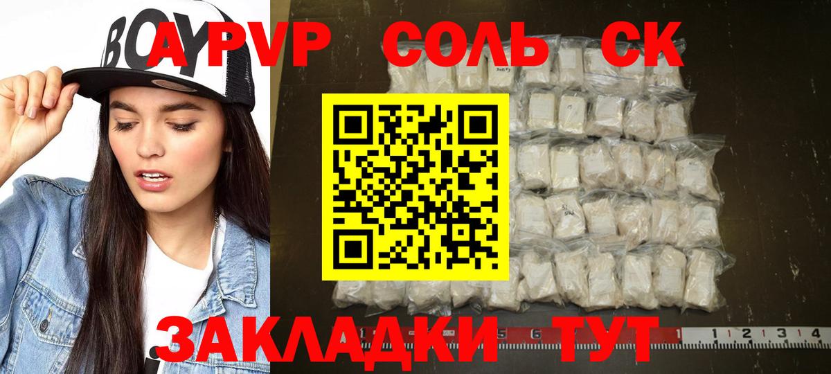 Альфа ПВП кристаллы Белая Калитва