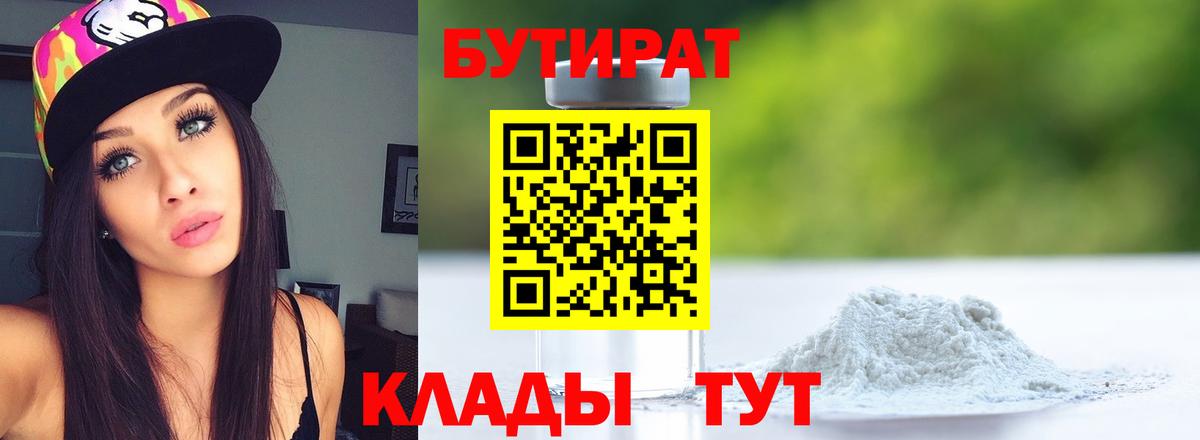 Белая Калитва  Бутират  Вход с VPN  Бутират BDO 