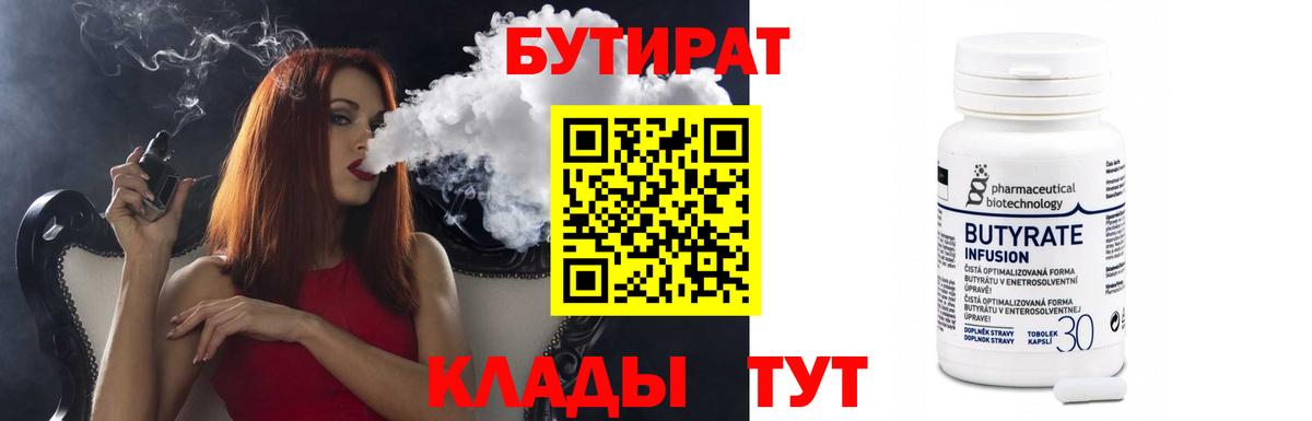 БУТИРАТ бутик  БУТИРАТ  Белая Калитва 