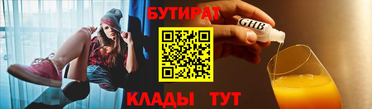 БУТИРАТ бутандиол Белая Калитва