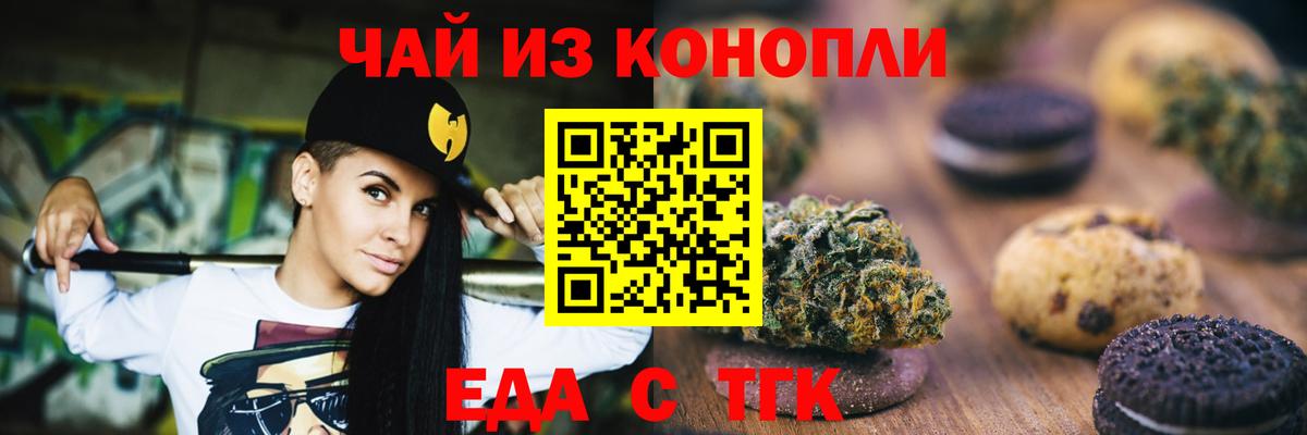 Еда ТГК конопля  Вход с VPN  Белая Калитва 