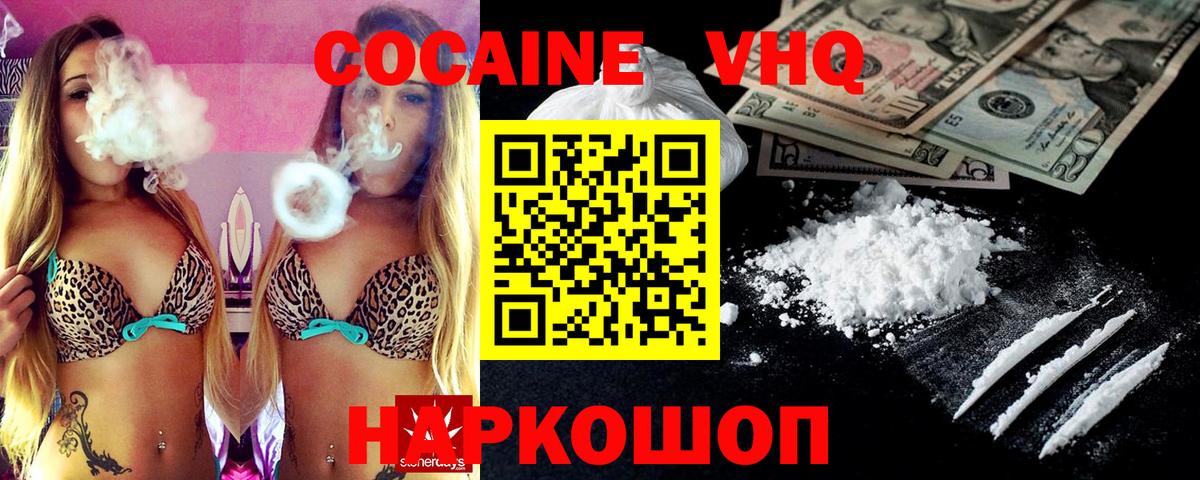 Cocaine VHQ  COCAIN  купить   COCAIN 97%  Белая Калитва 