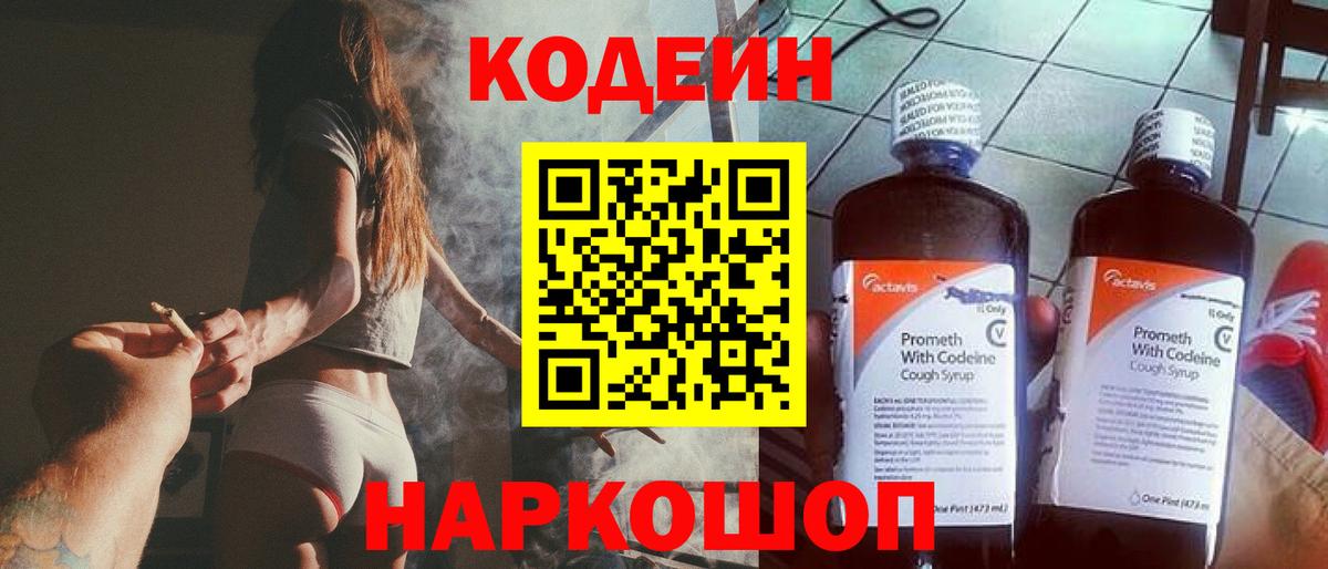 Codein напиток Lean (лин)  Кодеин Purple Drank  Вход с VPN  Белая Калитва 
