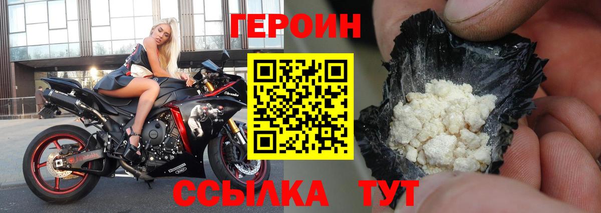 ГЕРОИН герыч  Героин  Белая Калитва  Вход с VPN 