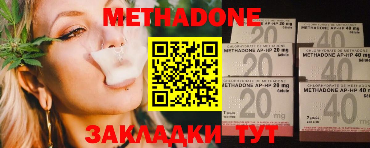 МЕТАДОН VHQ Белая Калитва