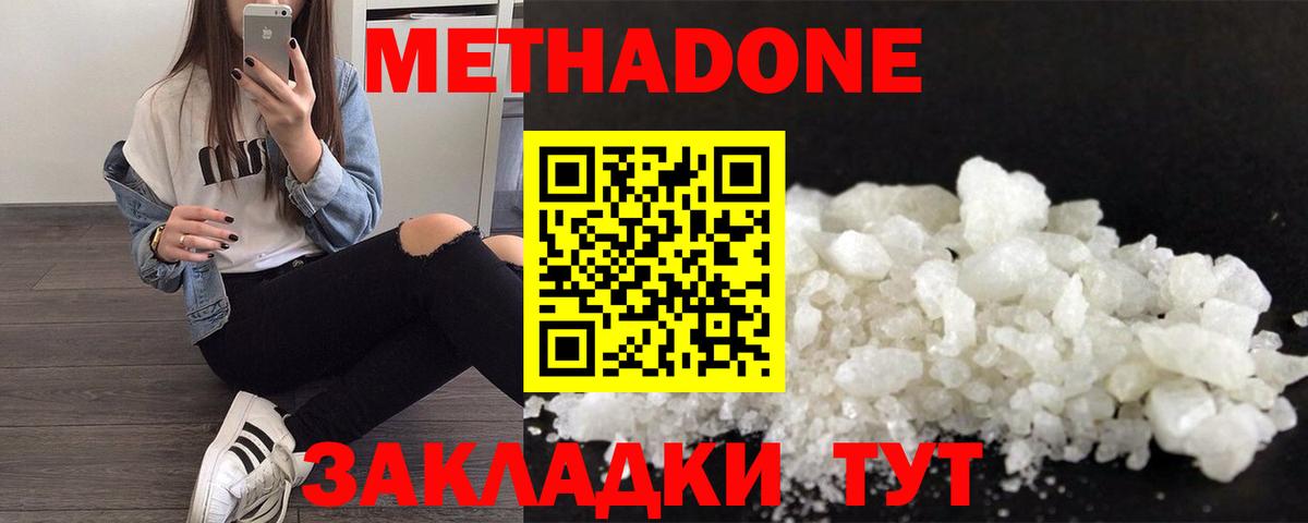 Метадон VHQ  Вход с VPN  Белая Калитва  Метадон белоснежный 